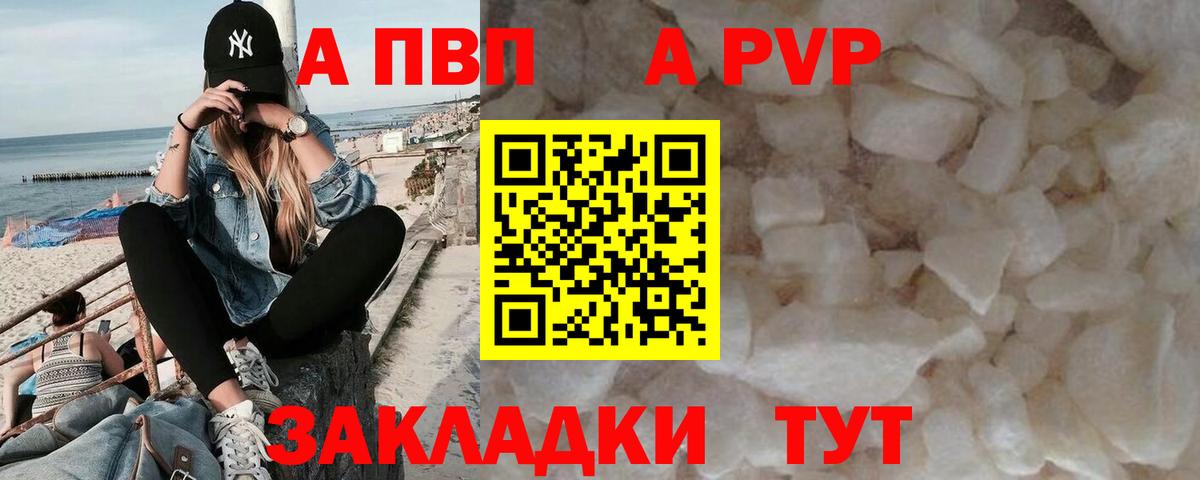 Alpha PVP СК КРИС Салехард