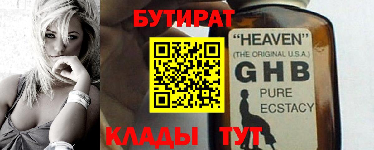 Бутират вода Салехард