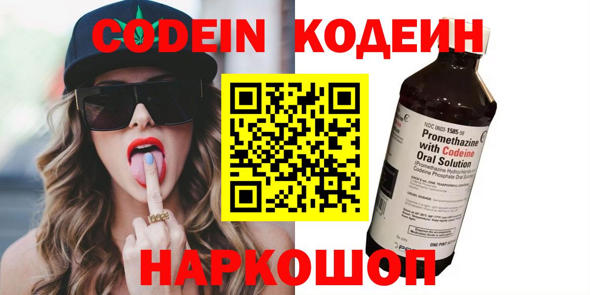 Кодеиновый сироп Lean напиток Lean (лин) Салехард