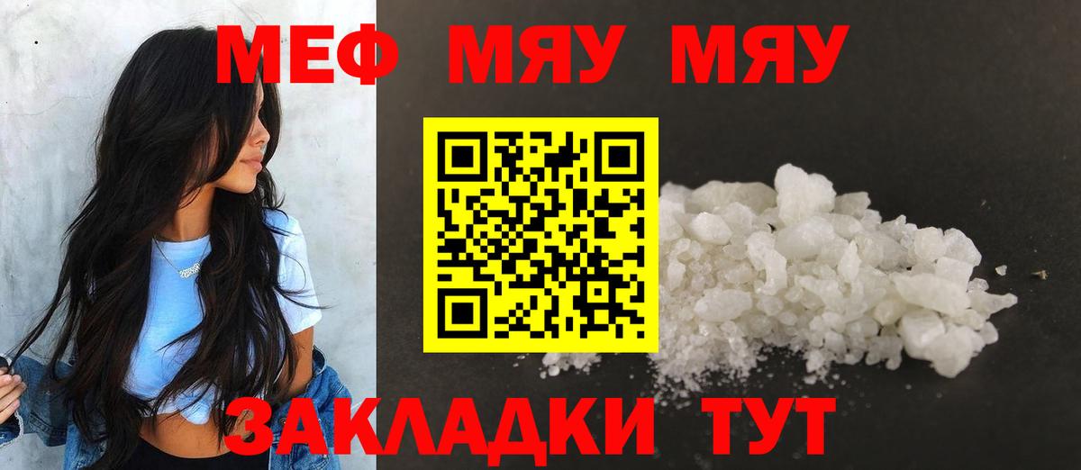 Меф мяу мяу кристаллы Салехард